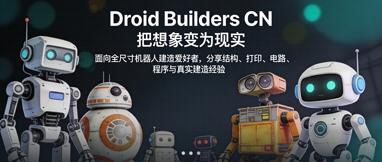深色工坊背景中的机器人创作合影